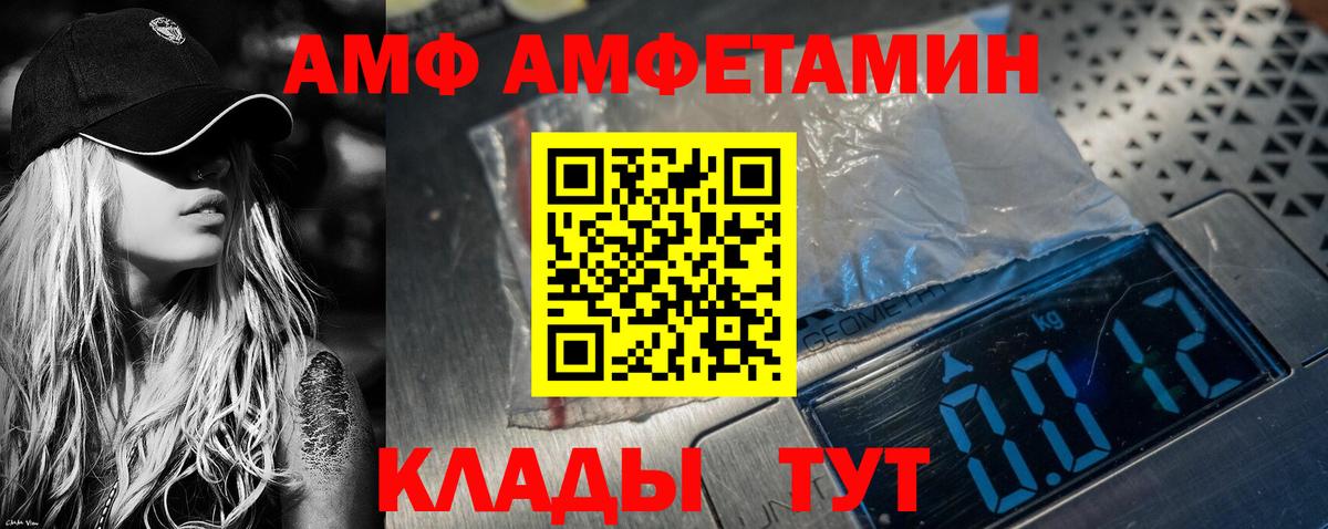 АМФ VHQ Тула
