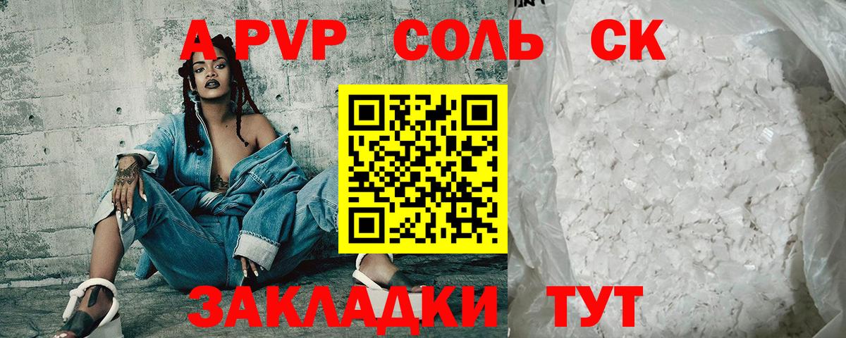 Тула  APVP Соль  Вход с VPN 