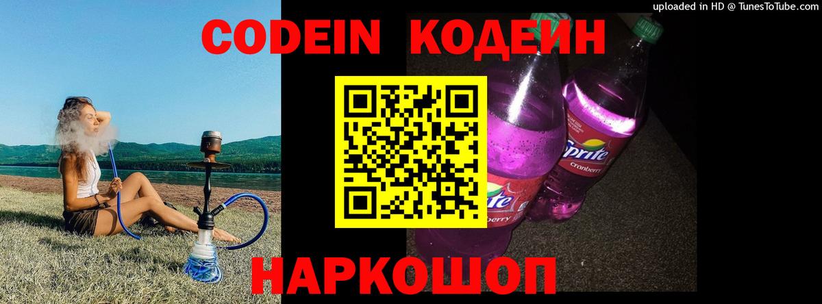 Кодеиновый сироп Lean напиток Lean (лин) Тула