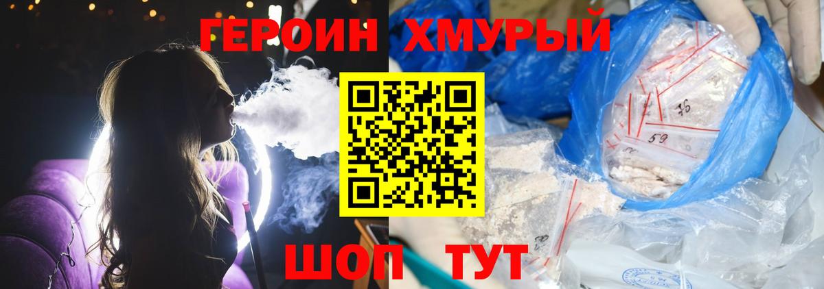 ГЕРОИН Heroin Тула