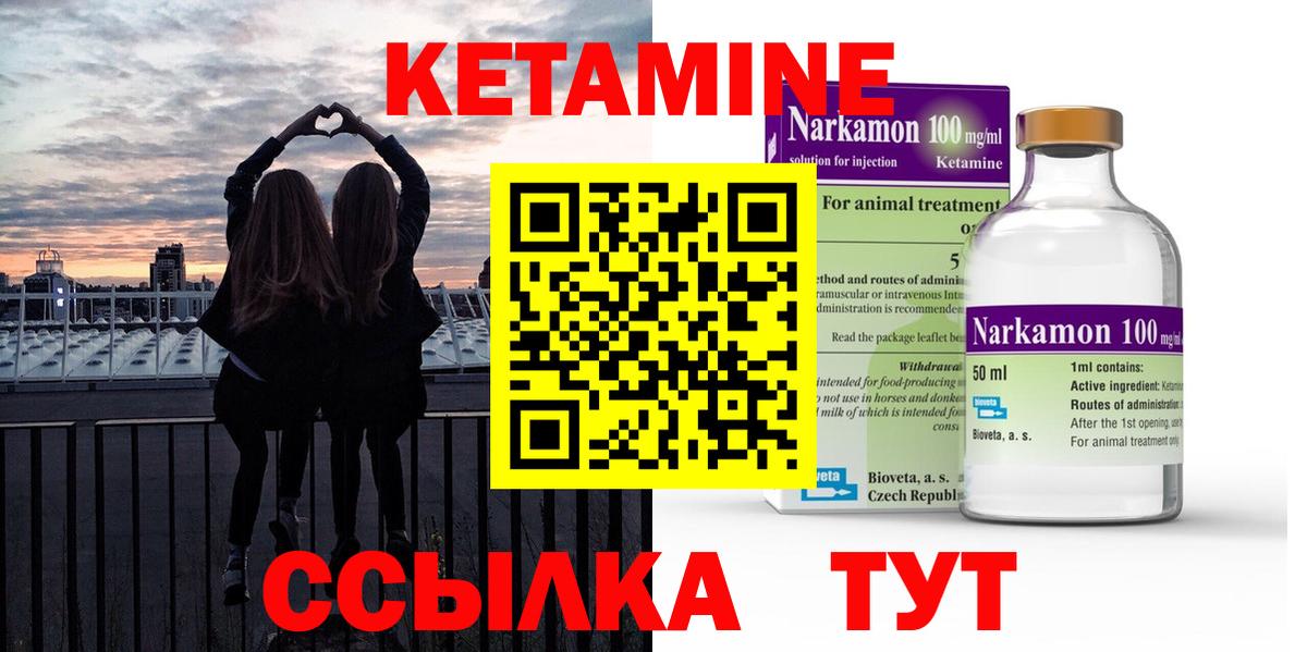 КЕТАМИН ketamine Тула