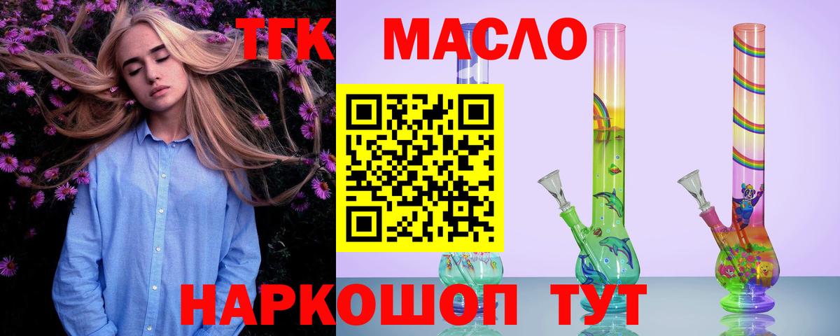 Дистиллят ТГК гашишное масло  Вход с VPN  Тула 